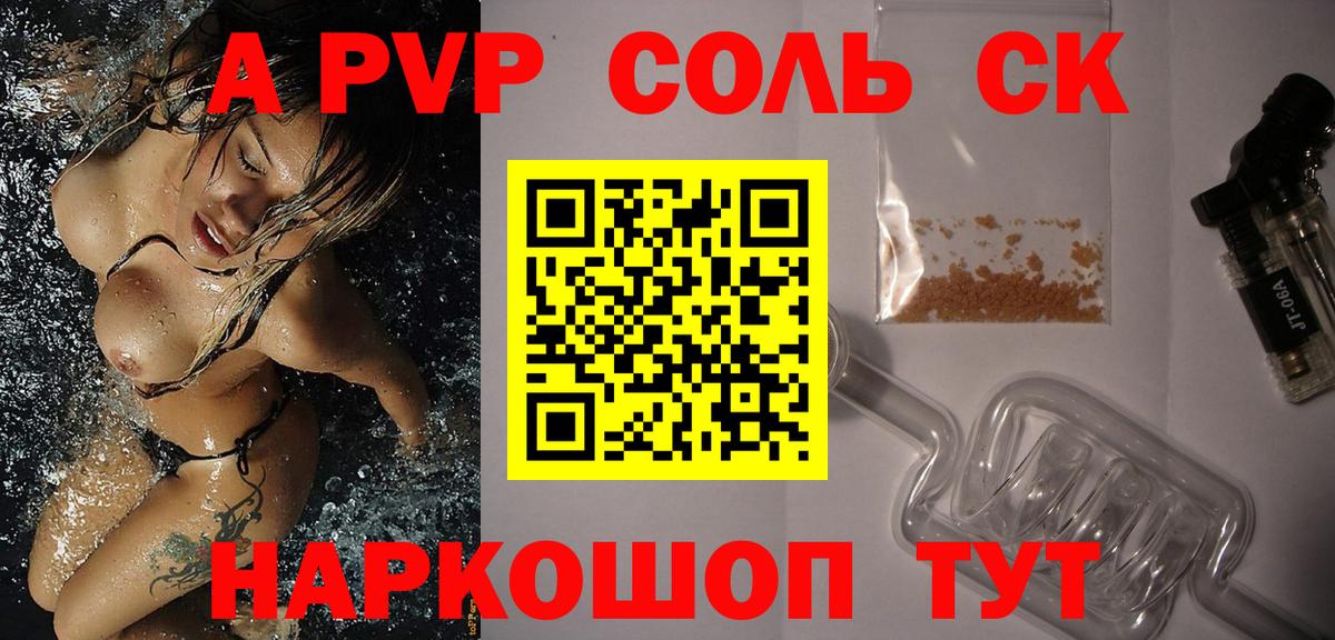 Альфа ПВП мука Севастополь