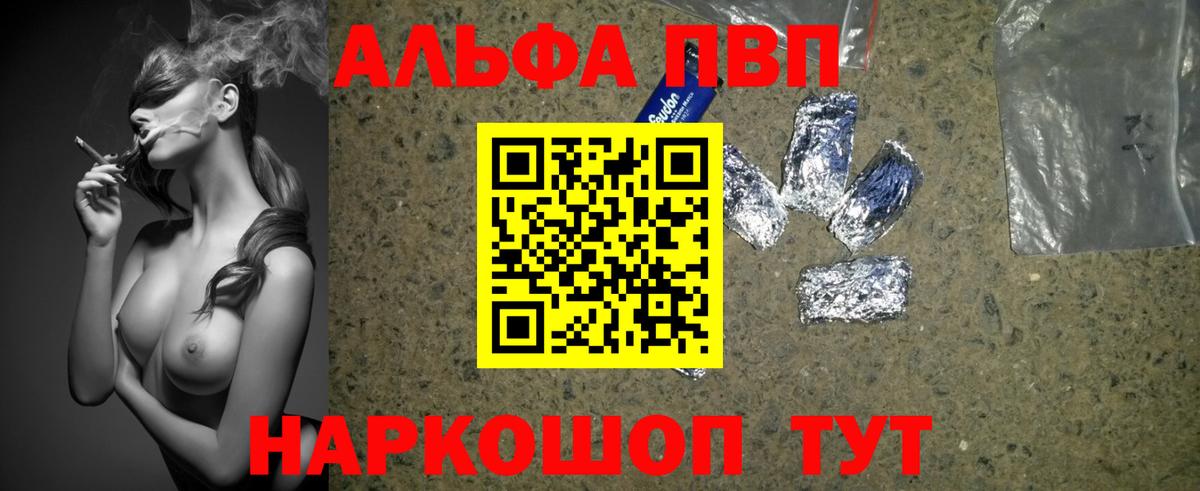 Севастополь  купить закладку  Alpha PVP VHQ  Alpha-PVP  Вход с VPN  Альфа ПВП VHQ 