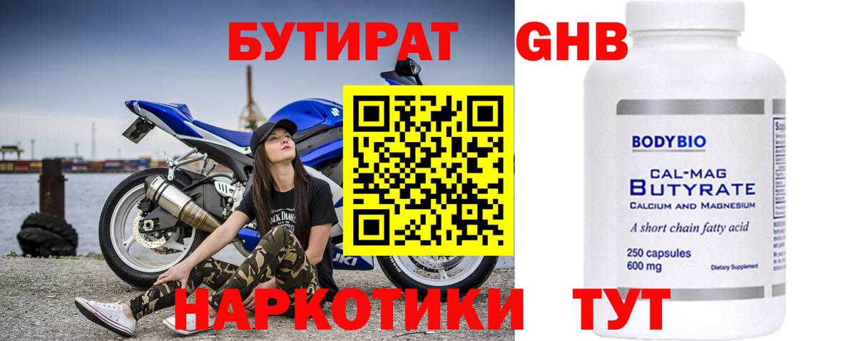 Бутират жидкий экстази Севастополь