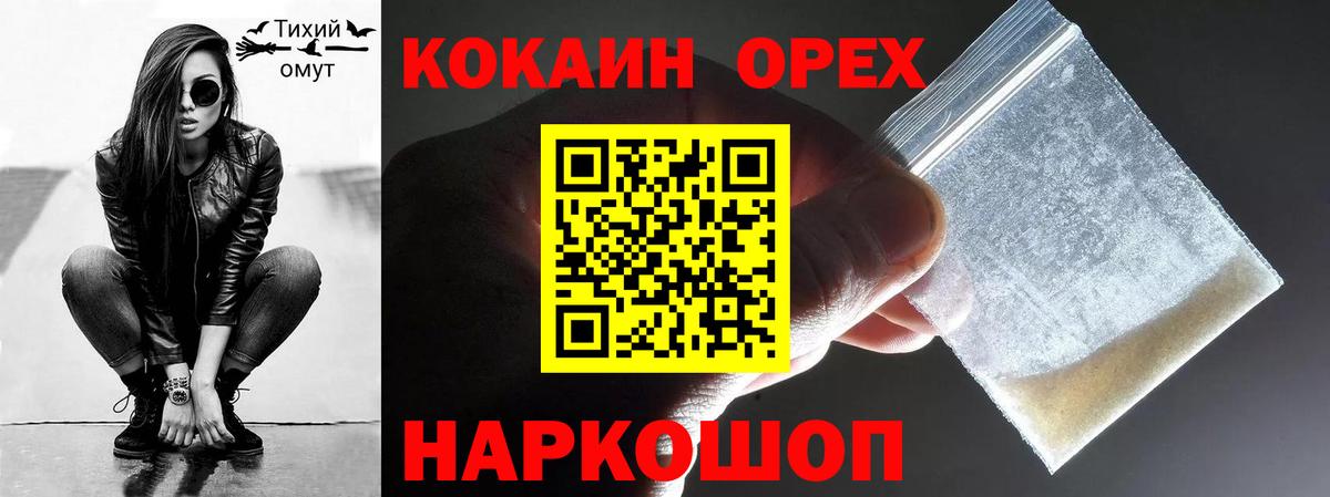 Cocaine Эквадор Севастополь