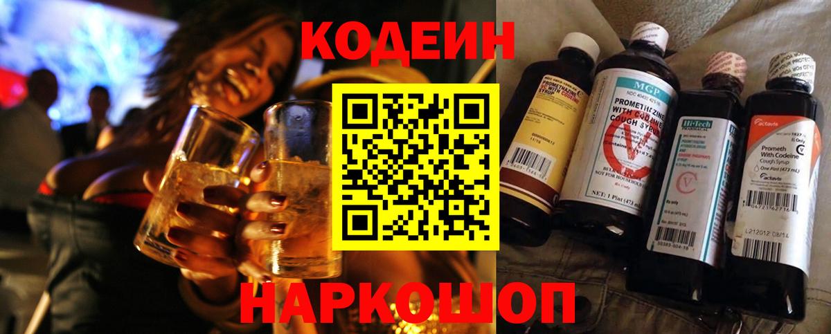 Кодеин напиток Lean (лин) Севастополь