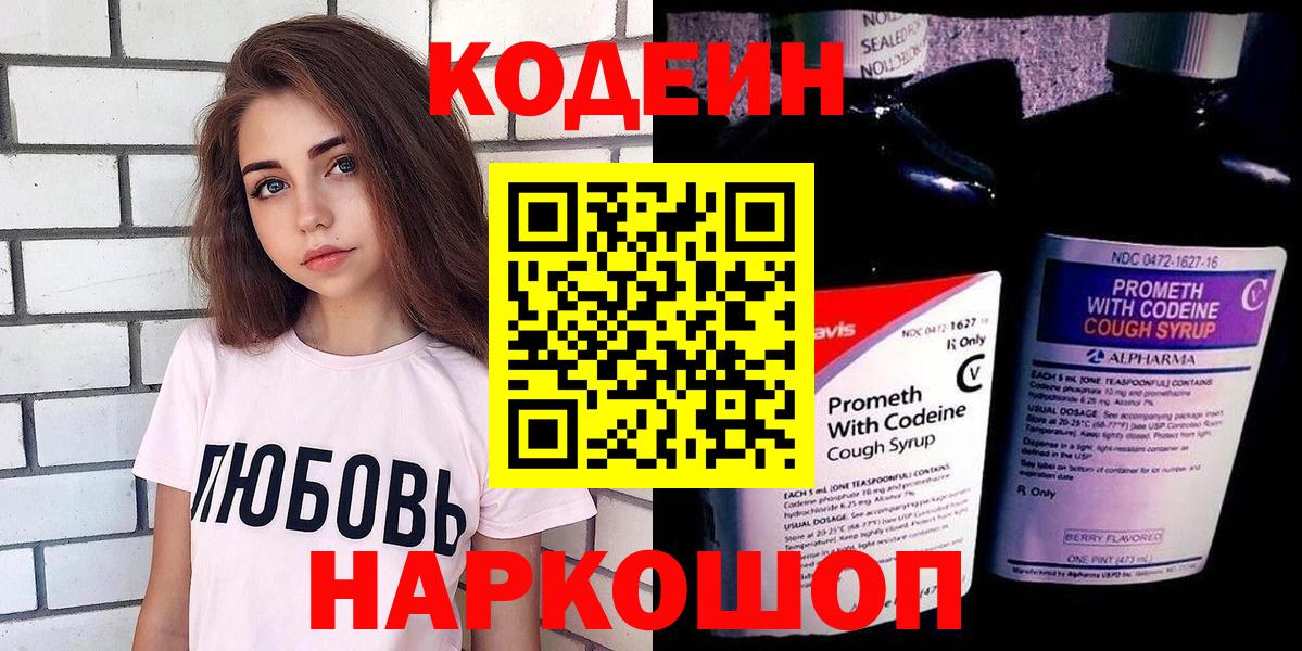 Севастополь  Кодеиновый сироп Lean Purple Drank  Вход с VPN 