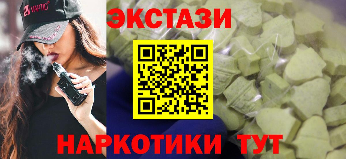 Экстази 300 mg  ЭКСТАЗИ круглые  Ecstasy  Севастополь  Вход с VPN 