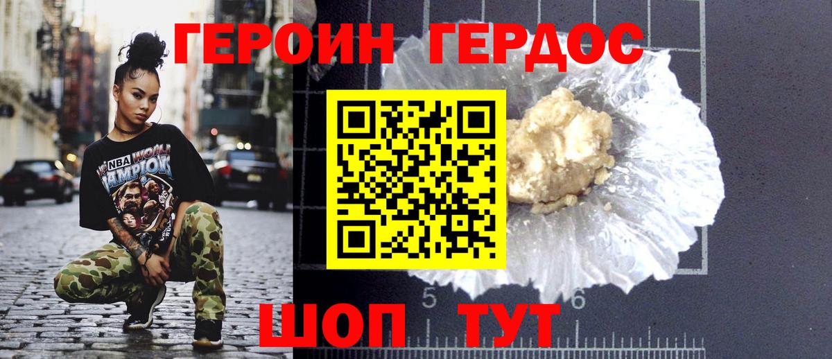 ГЕРОИН Heroin  Вход с VPN  ГЕРОИН  Севастополь 