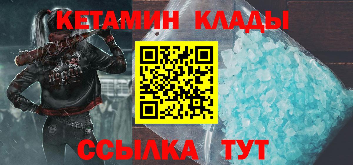 Кетамин VHQ Севастополь