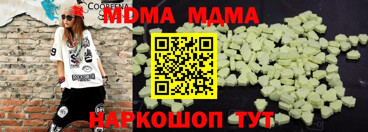 МДМА crystal  MDMA  Севастополь  Вход с VPN 