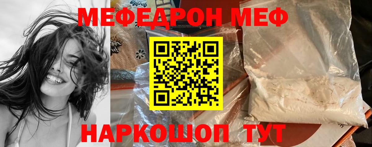 Мефедрон  Вход с VPN  Мефедрон  МЕФ мяу мяу  МЯУ-МЯУ кристаллы  Севастополь 